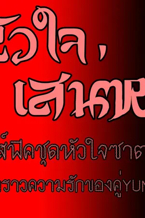 ปกนิยาย