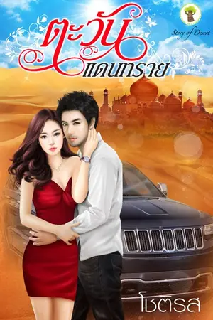 ปกนิยาย