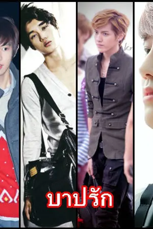 ปกนิยาย {FIC} บาปรัก Kriskai exo