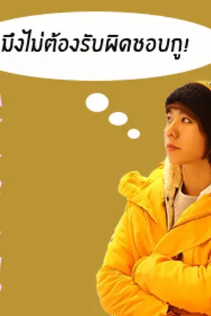 ปกนิยาย [Yaoi] "My Friend เพื่อนครับ...มึงรับรักกูเถอะ!!"