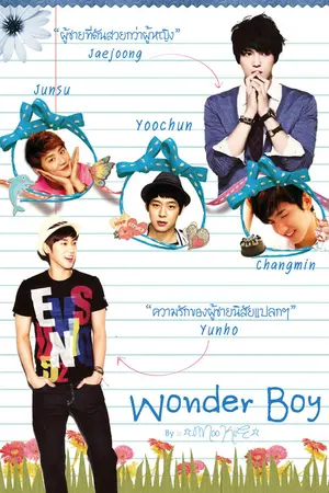 ปกนิยาย [FIC] ☆ ::: Wonder Boy ::: ☆ [TVXQ][YAOI]