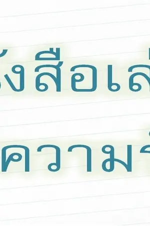 ปกนิยาย