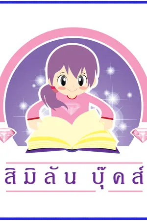 ปกนิยาย