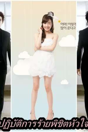 ปกนิยาย Esoteric ปฏิบัติการร้ายพิชิตหัวใจยัยน่ารัก