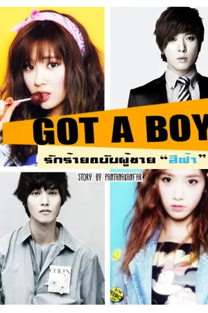 ปกนิยาย [Fic CNBLUE] Got A Boy รักร้ายฉบับผู้ชายสีฟ้า [Finish]