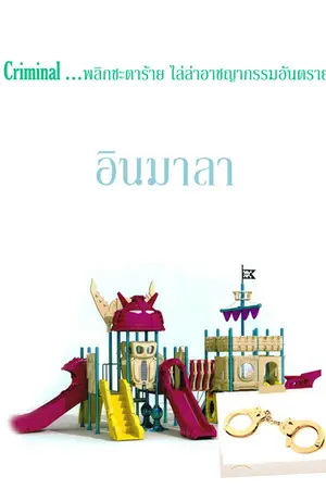 ปกนิยาย