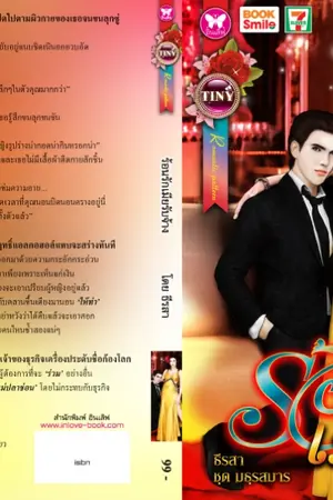 ปกนิยาย ร้อนรักเมียรับจ้าง