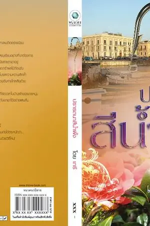 ปกนิยาย