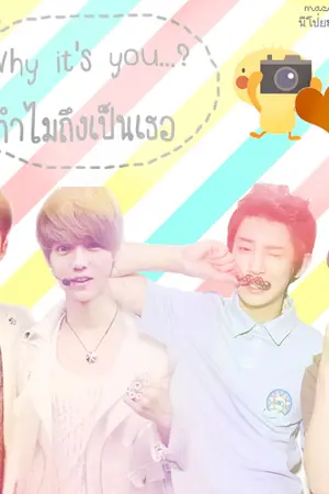 ปกนิยาย [FicExo] Why it's you... HunHan ChanBaek KaiDo KrisHo