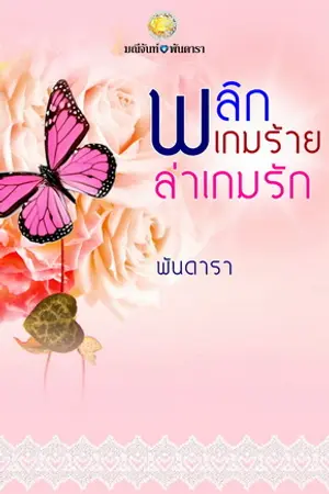 ปกนิยาย