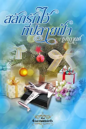 ปกนิยาย