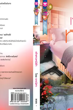 ปกนิยาย หนีรัก