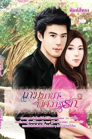 ปกนิยาย