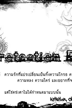 ปกนิยาย {Fic Exo} Protection Deity {END}
