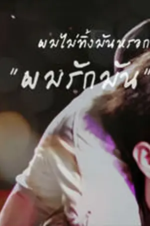 ปกนิยาย รักสองแผ่นดิน