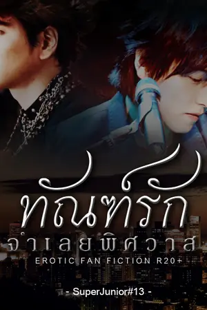 ปกนิยาย [SF] KyuMin Story | บ้านนี้มีแต่ 'คยูมิน!'