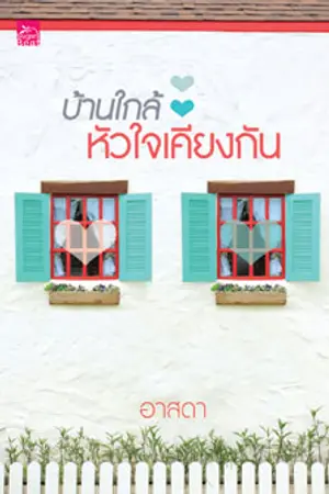 ปกนิยาย