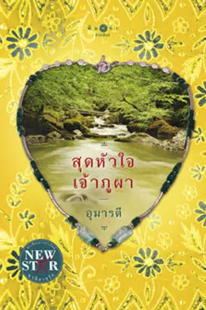 ปกนิยาย