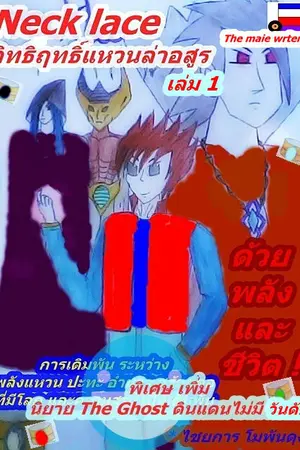 ปกนิยาย Necklace อิทธิฤทธิ์แหวนล่าอสูร