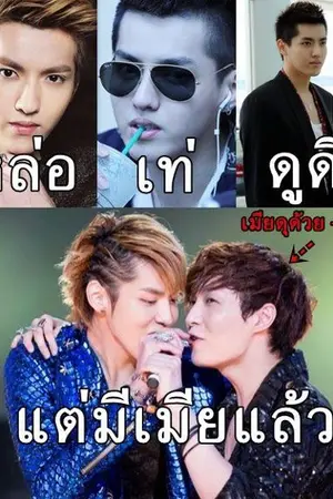 ปกนิยาย [SF EXO]อี้ฟาน...พระโขนง~ II Kris x Lay II