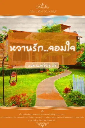 ปกนิยาย