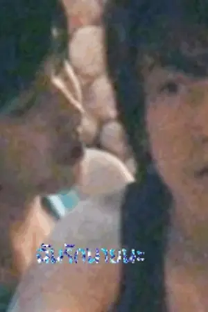 ปกนิยาย Oh My Beautiful รักหมดใจนายหน้าสวย[ Fic kihae kyumin wonhyuk]