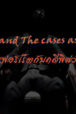 ปกนิยาย Ferret and The cases astonishing เฟอร์เร็ตกับคดีพิศวง