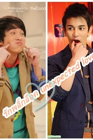 ปกนิยาย รักพลิ๊กล็อค {unexpected love}