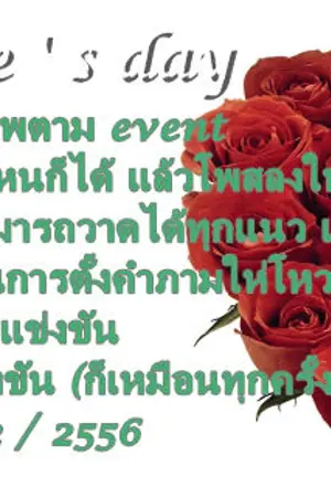 ปกนิยาย Event valentine day in infinity Draw