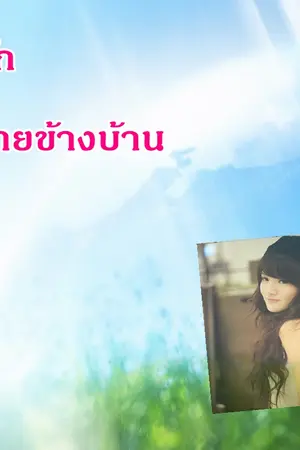 ปกนิยาย