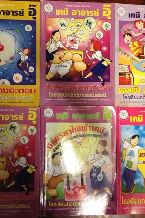 ปกนิยาย โล๊ะ!!หนังสือเตรียมสอบเข้ามหาลัยและแพทย์! ราคาถูกมากกกก!