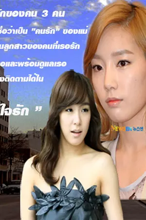 ปกนิยาย ร้กต้องห้าม [Taeny ]
