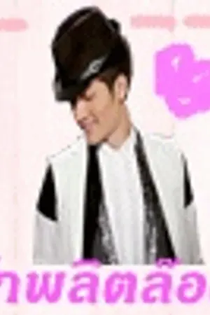 ปกนิยาย Ts9 [35 76] Lovelyรักพลิตล็อต