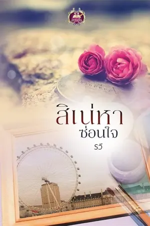 ปกนิยาย