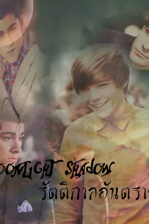 ปกนิยาย Moonlight Shadow : รัตติกาลอันตราย 1D Fanfiction