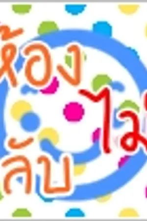 ปกนิยาย ◣HappŸ howto◥