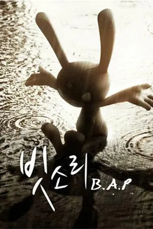 ปกนิยาย [B.A.P Fic.]Memory of Friend Or ...