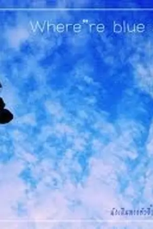 ปกนิยาย BLUE SKY ¤ สุดฟ้าสีคราม [Yaoi]