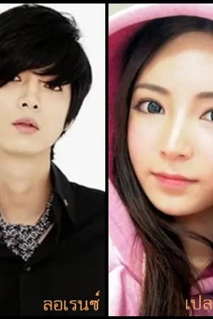 ปกนิยาย Nail Up Story สืบรักเคลียร์หัวใจไขปริศนาลับ