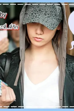 ปกนิยาย [One Shot]Good night baby หลับฝันดีนะ..ที่รัก  [YoonSeo]