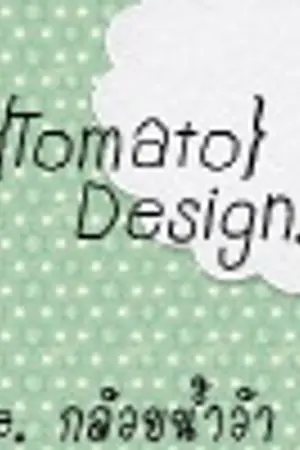 ปกนิยาย {Tomato} Design... Online