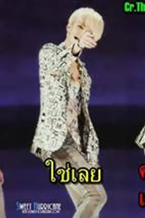 ปกนิยาย fic(exo+b.a.p+shinee+snsd)xu รักสุดป่วนจาก3หนุ่มสุดแนว