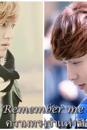 ปกนิยาย (EXO fic) Remember me? ความทรงจำแห่งรัก (Krislay)