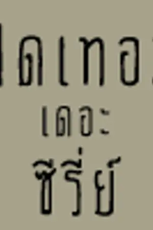 ปกนิยาย