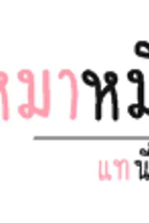 ปกนิยาย