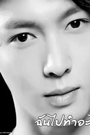 ปกนิยาย [EXO] Please Kill 'ME' !