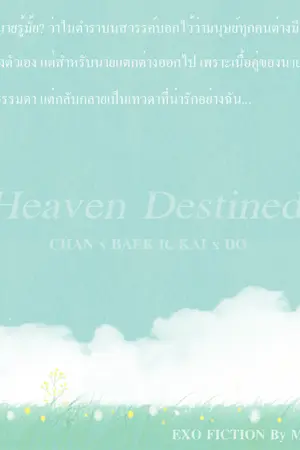 ปกนิยาย [Fic EXO] Heaven Destined