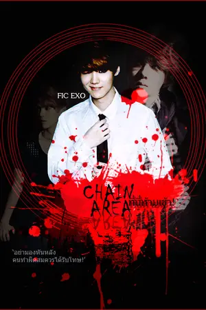 ปกนิยาย Fic exo Chain area ที่นี่ห้ามเข้า! [HunHan]