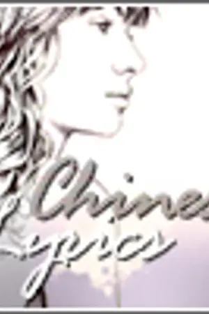 ปกนิยาย (ปิดบทความแล้วจ้า) Chinese Lyrics || แปลเพลงจีน