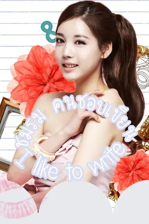 ปกนิยาย กิจกรรมประจำเดือน [ธันวาคม]
